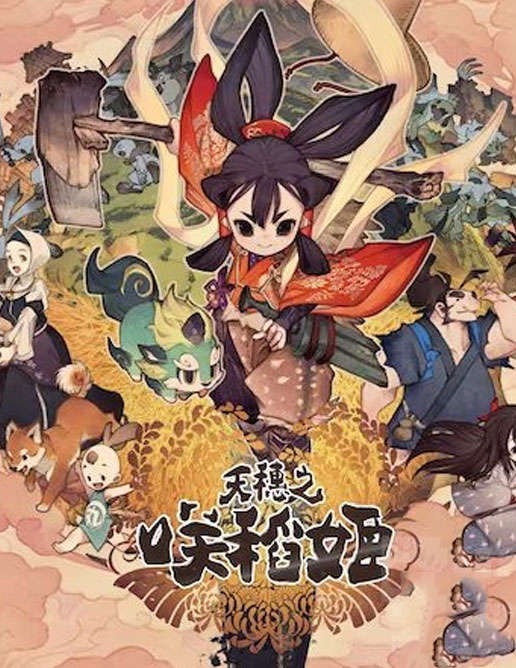 天穗之咲稻姬